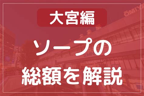 初ソープ|【ヤリチンが解説】初めてソープに行く初心者向け！知っておく。